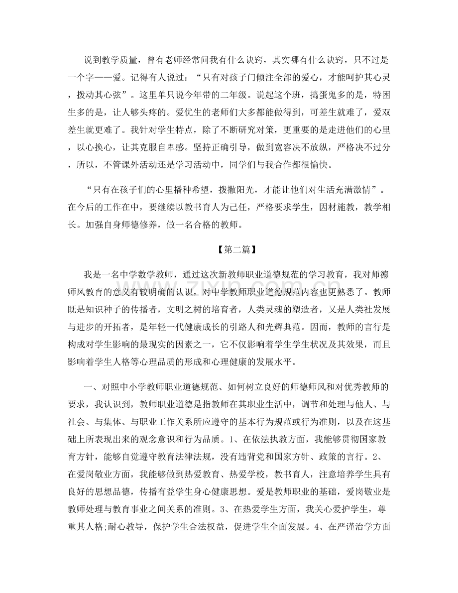 幼儿园教师职业道德情况个人总结.docx_第2页