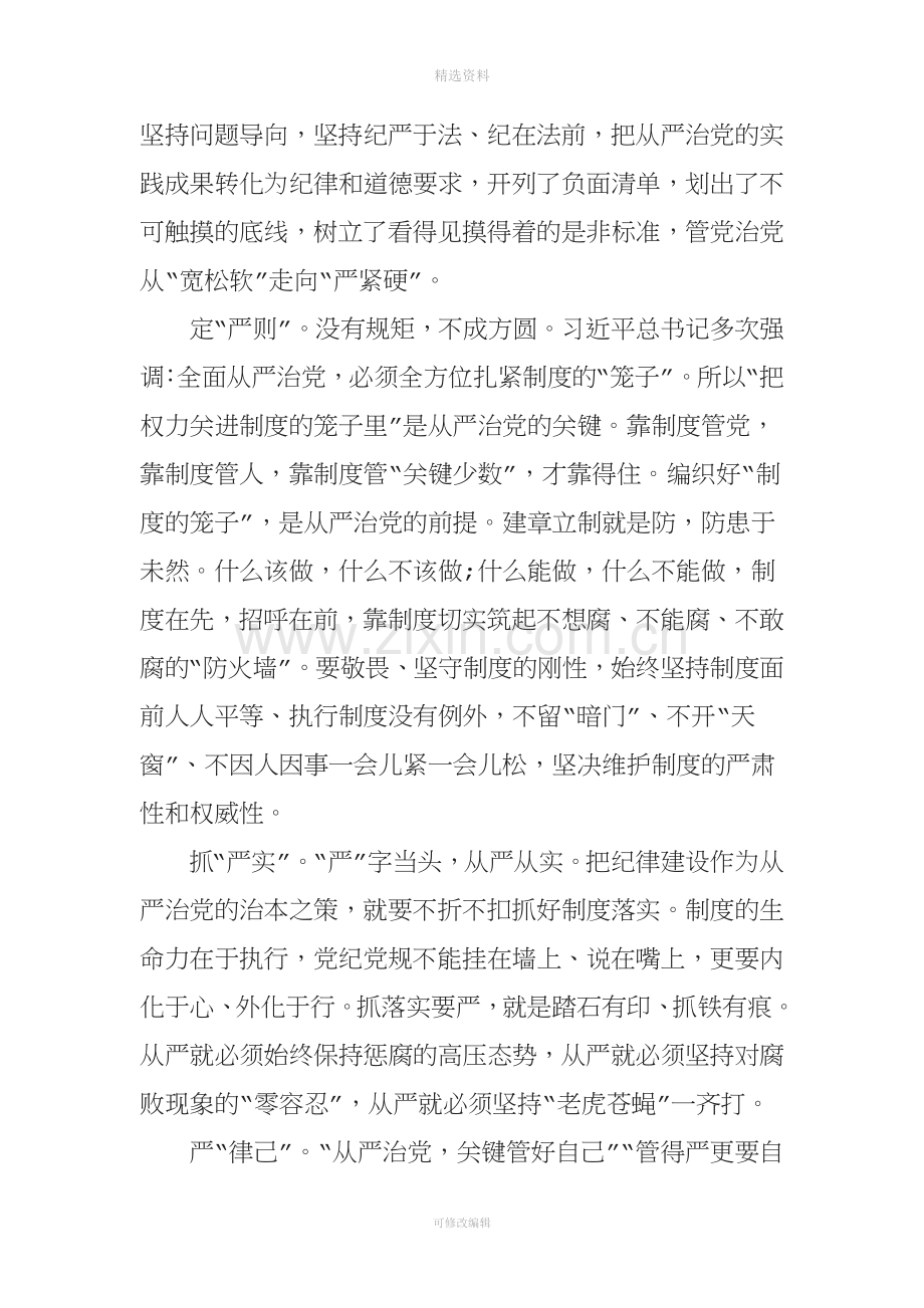 学习关于新形势下党内政治生活的若干准则心得体会篇.doc_第2页