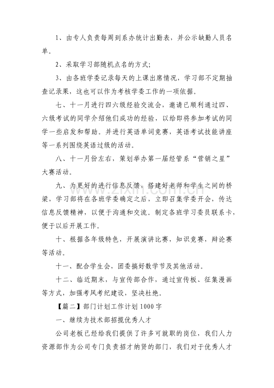 部门计划工作计划1000字【13篇】.pdf_第3页