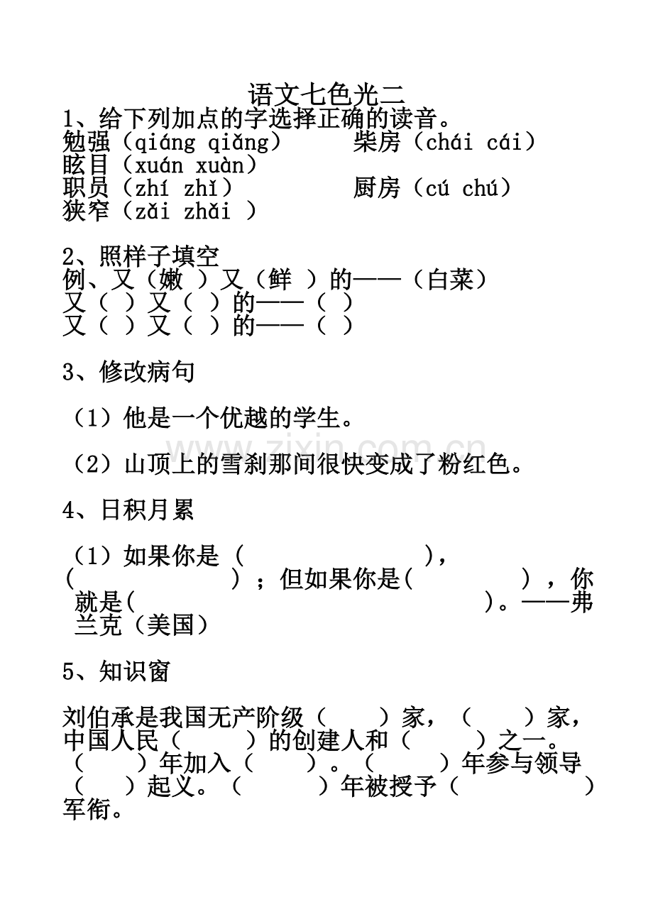 《语文七色光一到语文七色光八》教学设计.doc_第2页