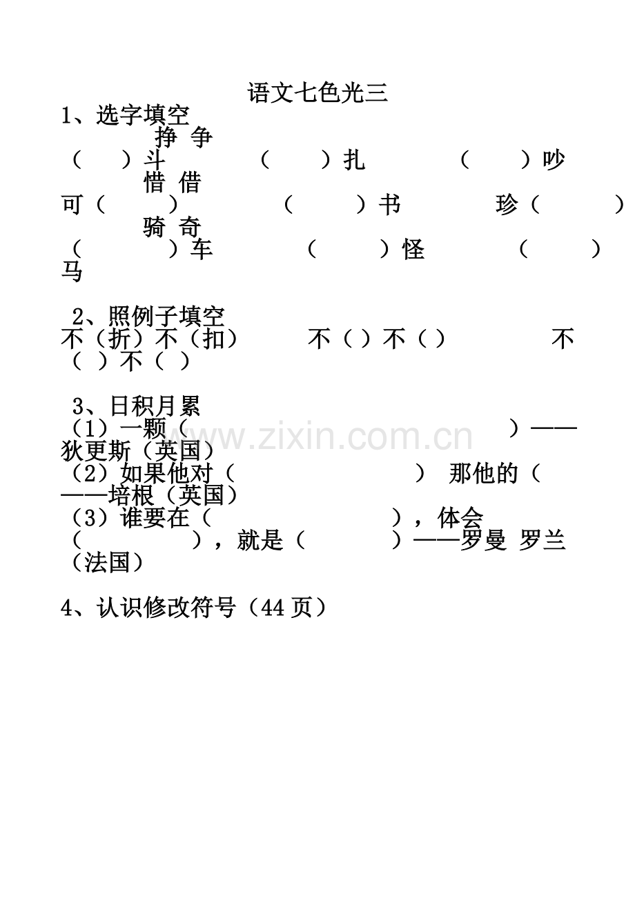 《语文七色光一到语文七色光八》教学设计.doc_第3页