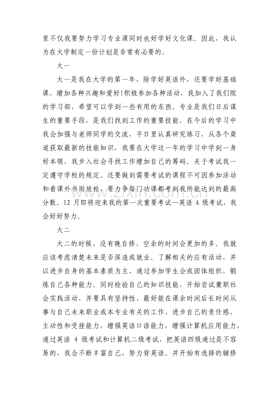 大专三年规划计划书【4篇】.pdf_第3页