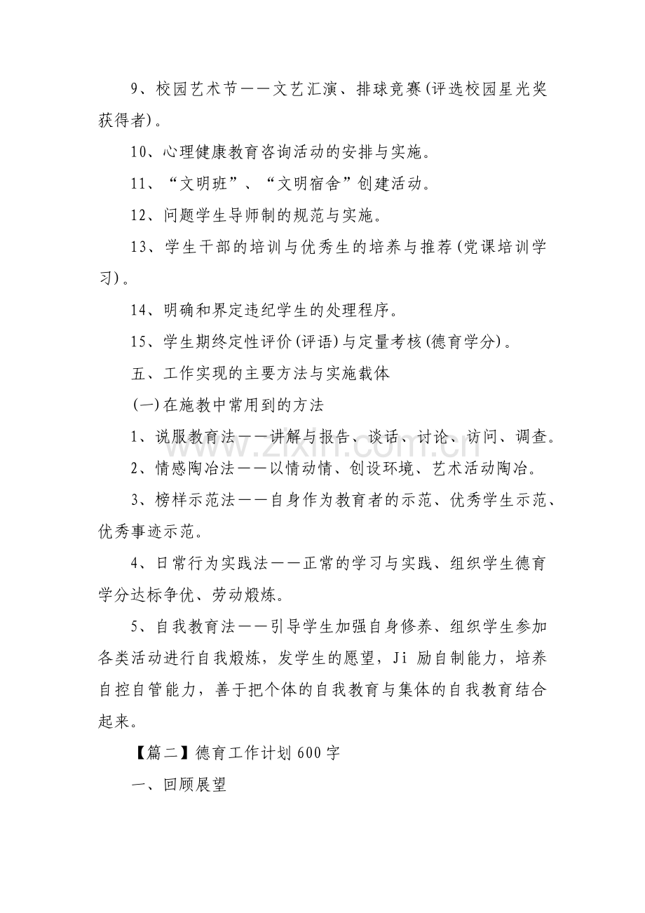 德育工作计划600字范文(3篇).pdf_第3页