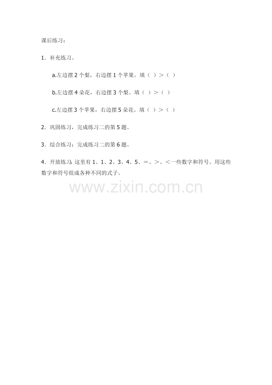 小学数学人教一年级《比大小》课后练习.doc_第1页