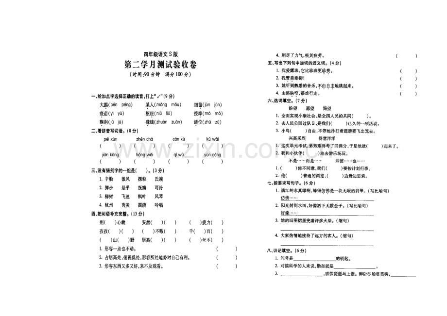 四年级语文复习题.doc_第1页