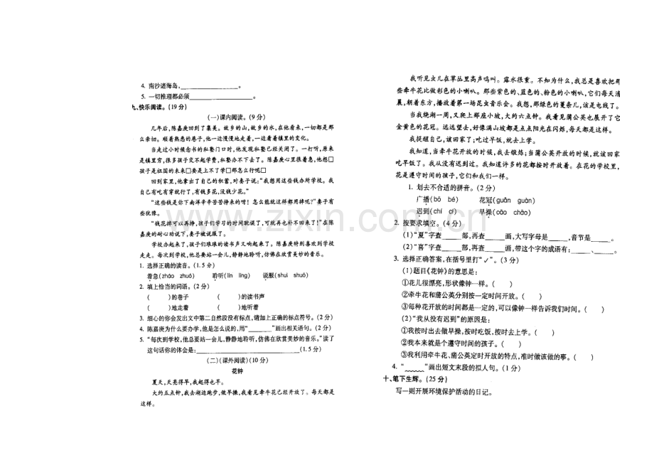 四年级语文复习题.doc_第2页