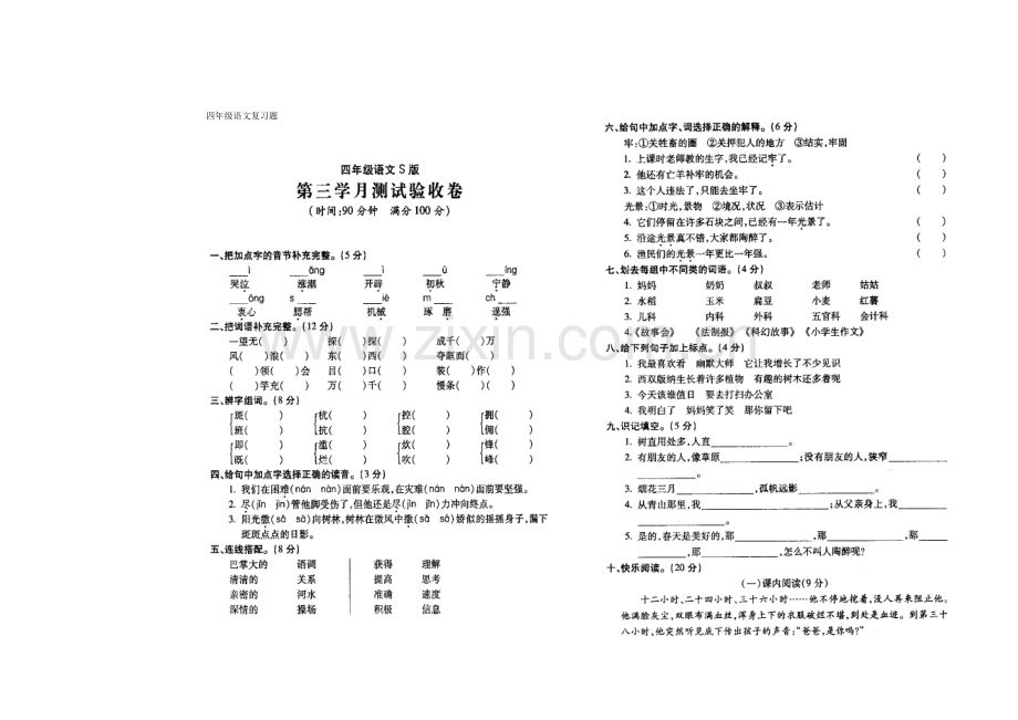 四年级语文复习题.doc_第3页