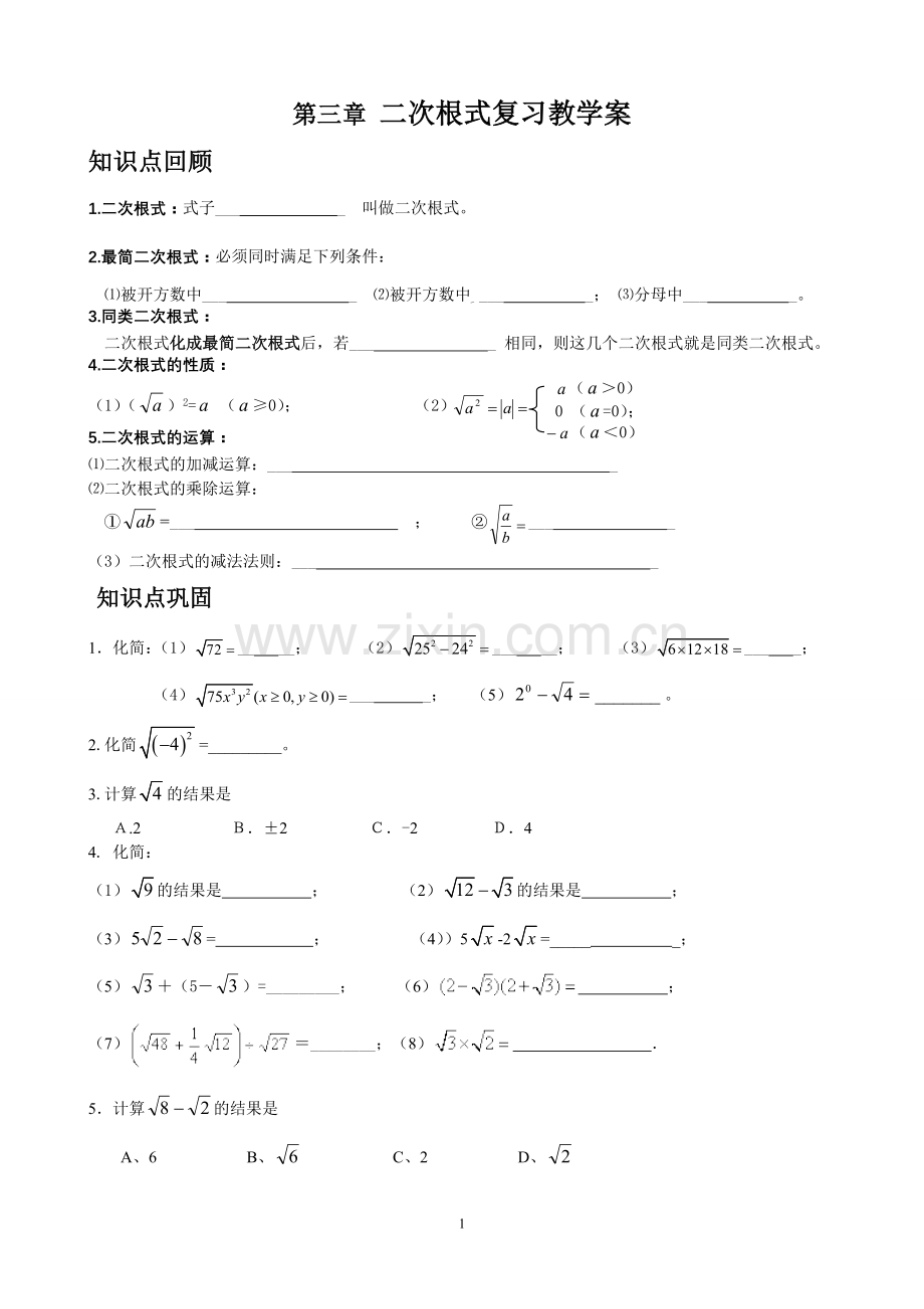 初三九上二次根式复习教学案.doc_第1页