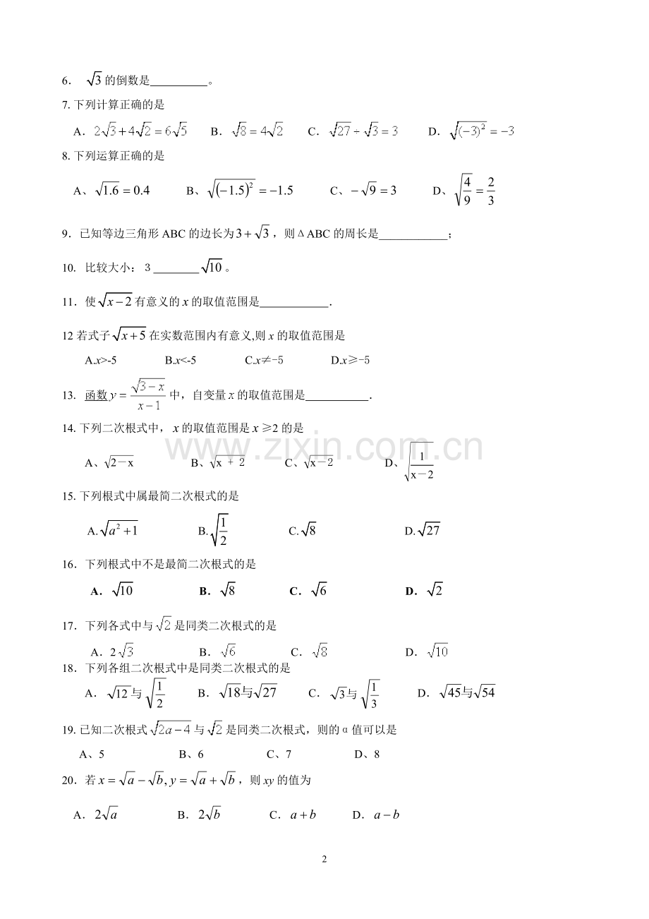 初三九上二次根式复习教学案.doc_第2页