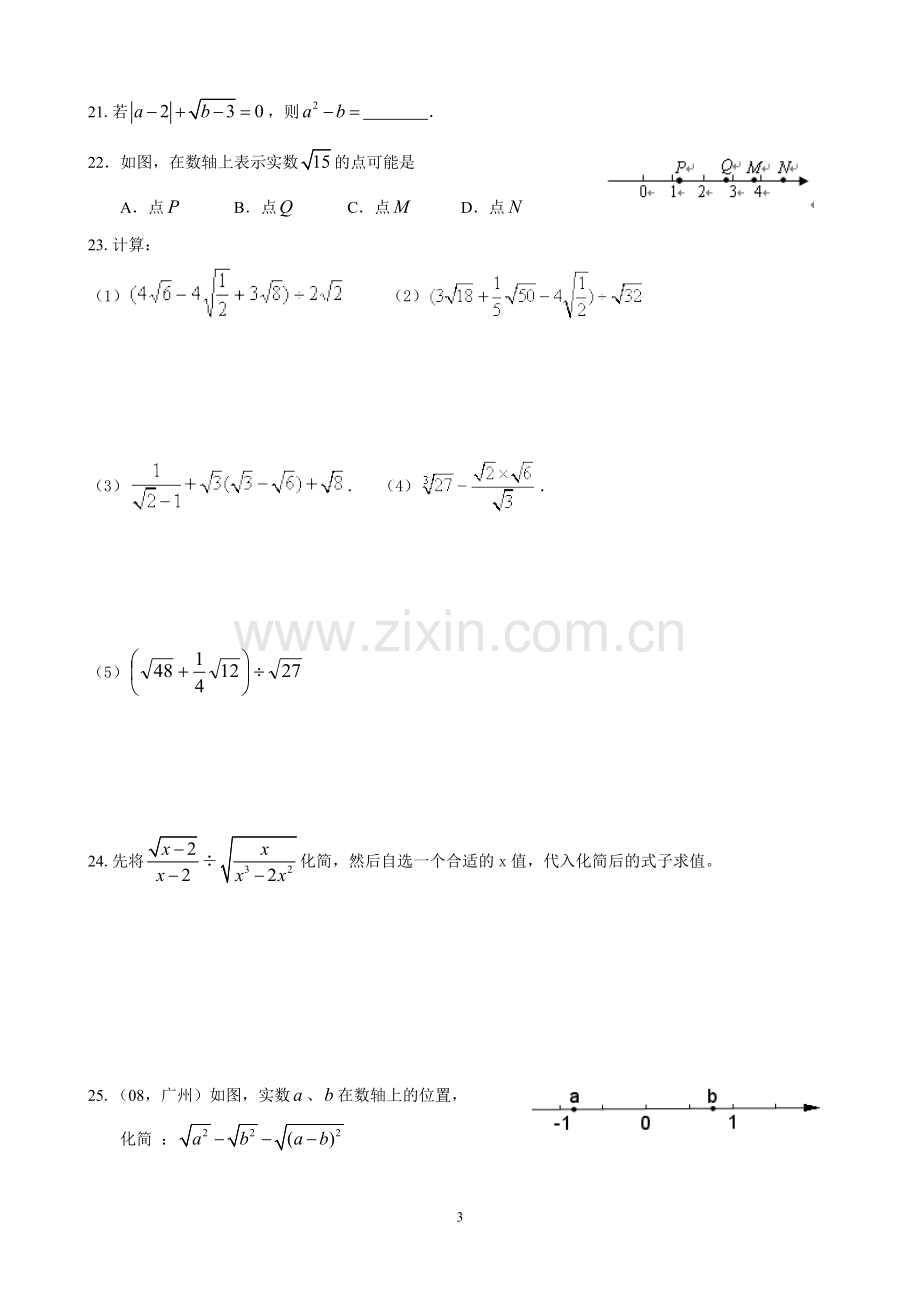 初三九上二次根式复习教学案.doc_第3页