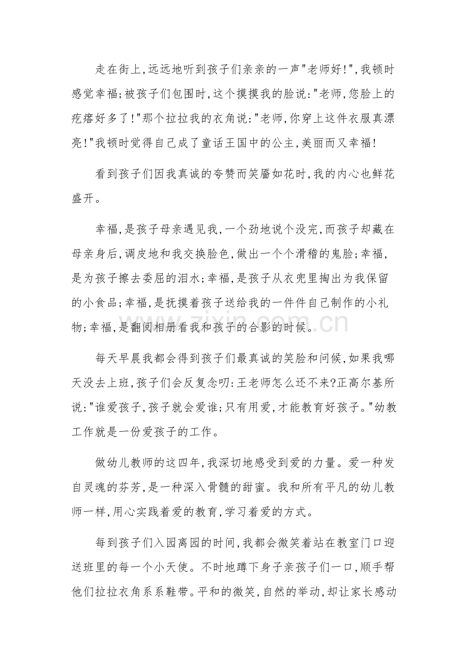 我的师德追求邓永菊.docx_第2页