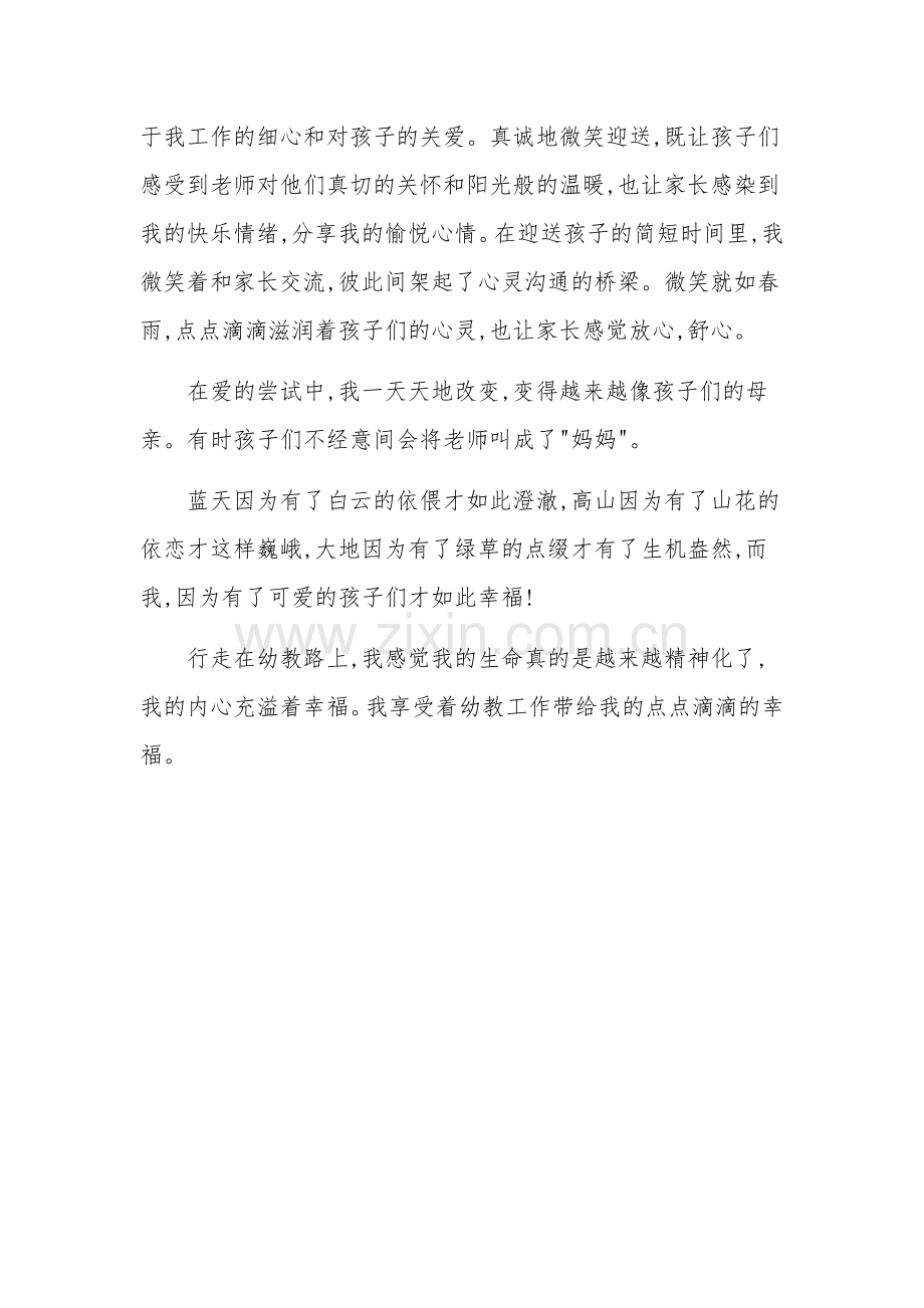 我的师德追求邓永菊.docx_第3页