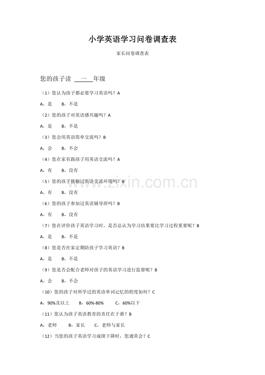 小学英语学习问卷调查表.docx_第1页