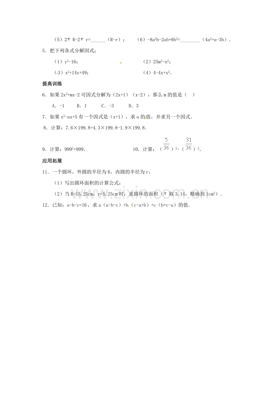 多项式的因式分解练习.doc_第2页