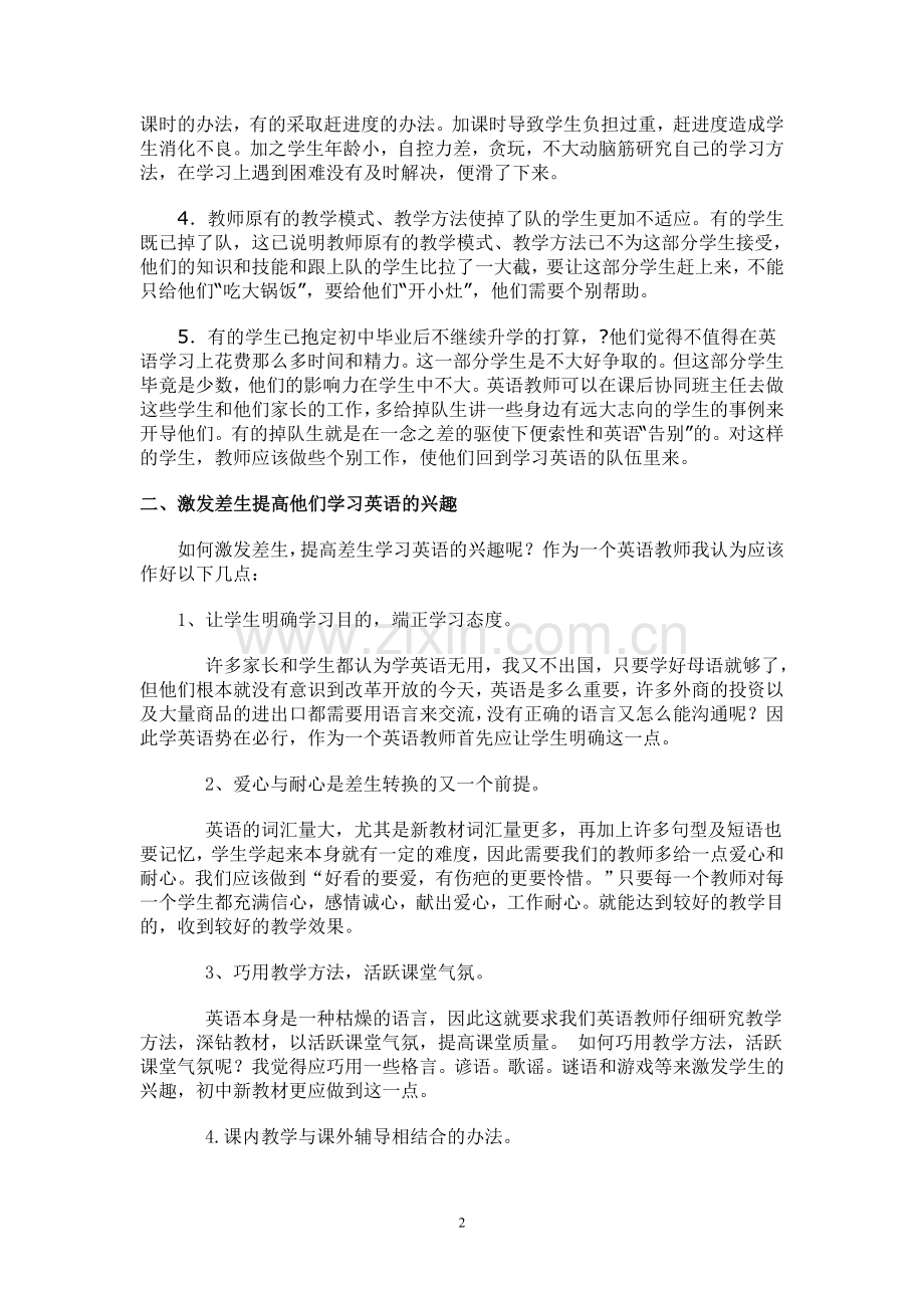 如何激发差生提高他们学习英语的兴趣.doc_第2页