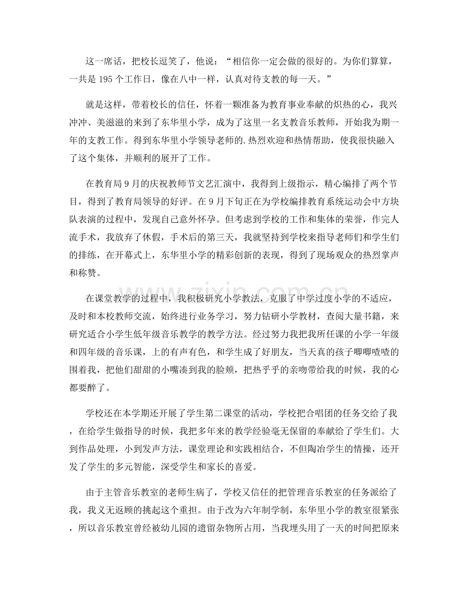 音乐教师支教个人工作总结.docx_第2页