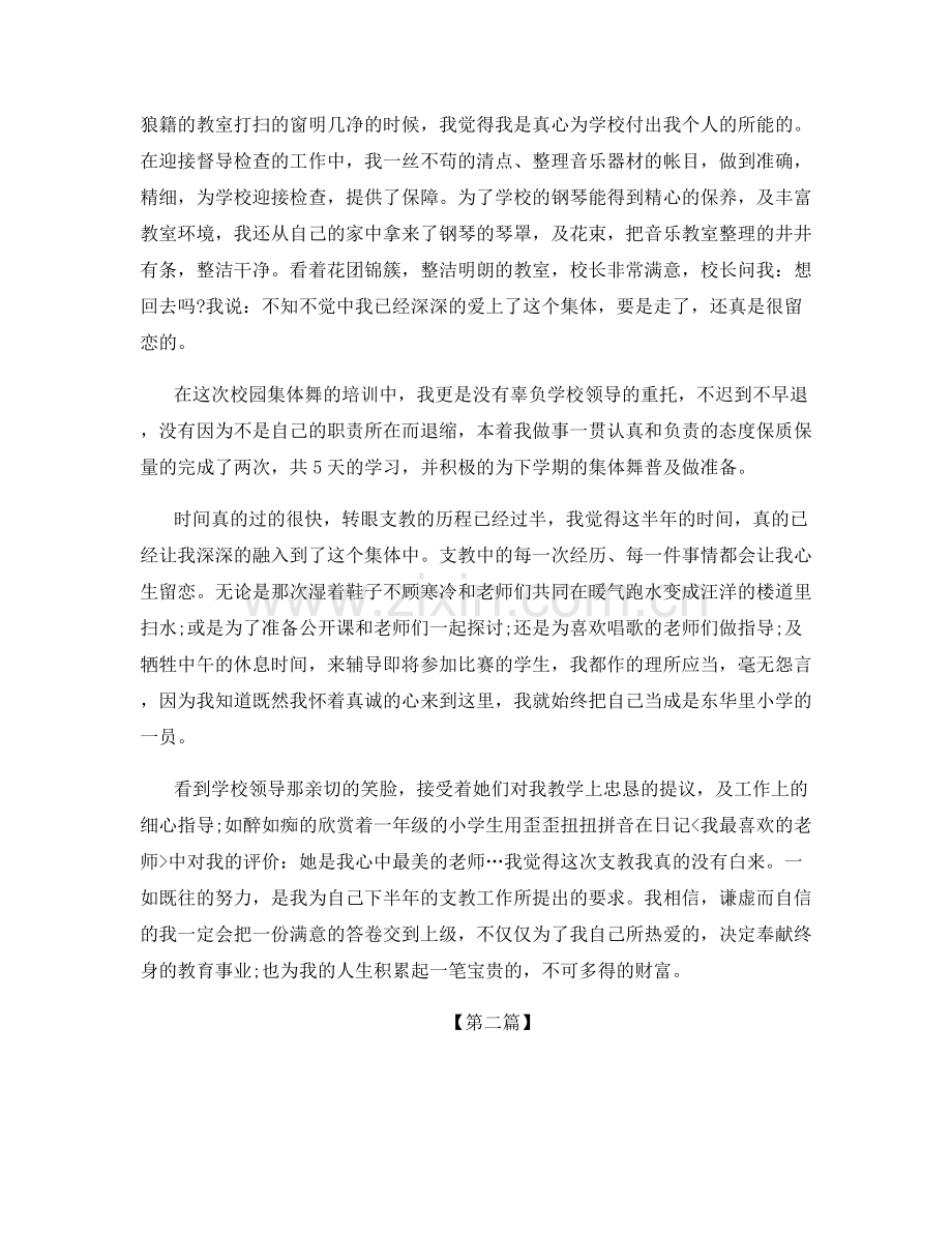 音乐教师支教个人工作总结.docx_第3页