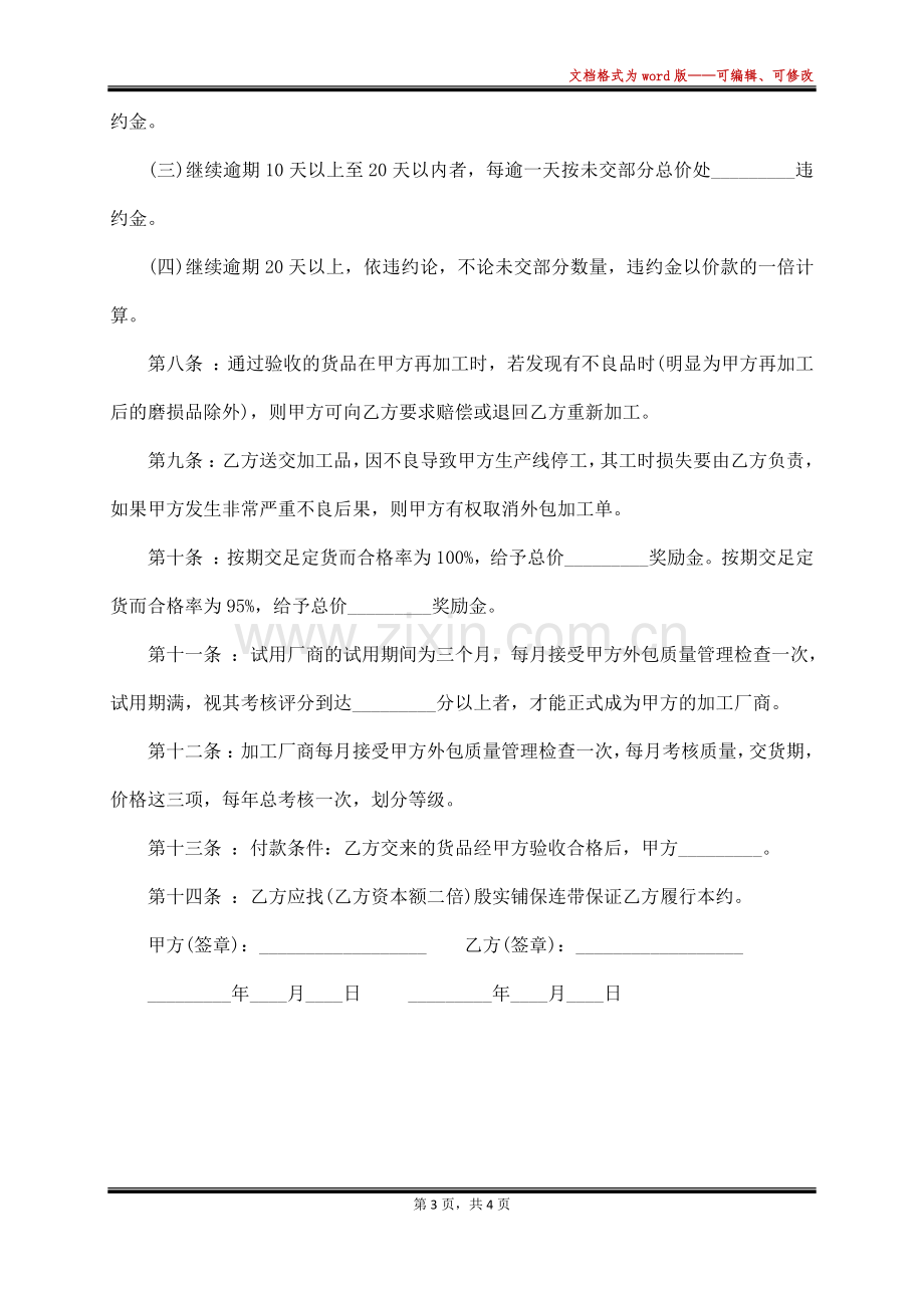 品牌服装外包加工合同(标准版).docx_第3页