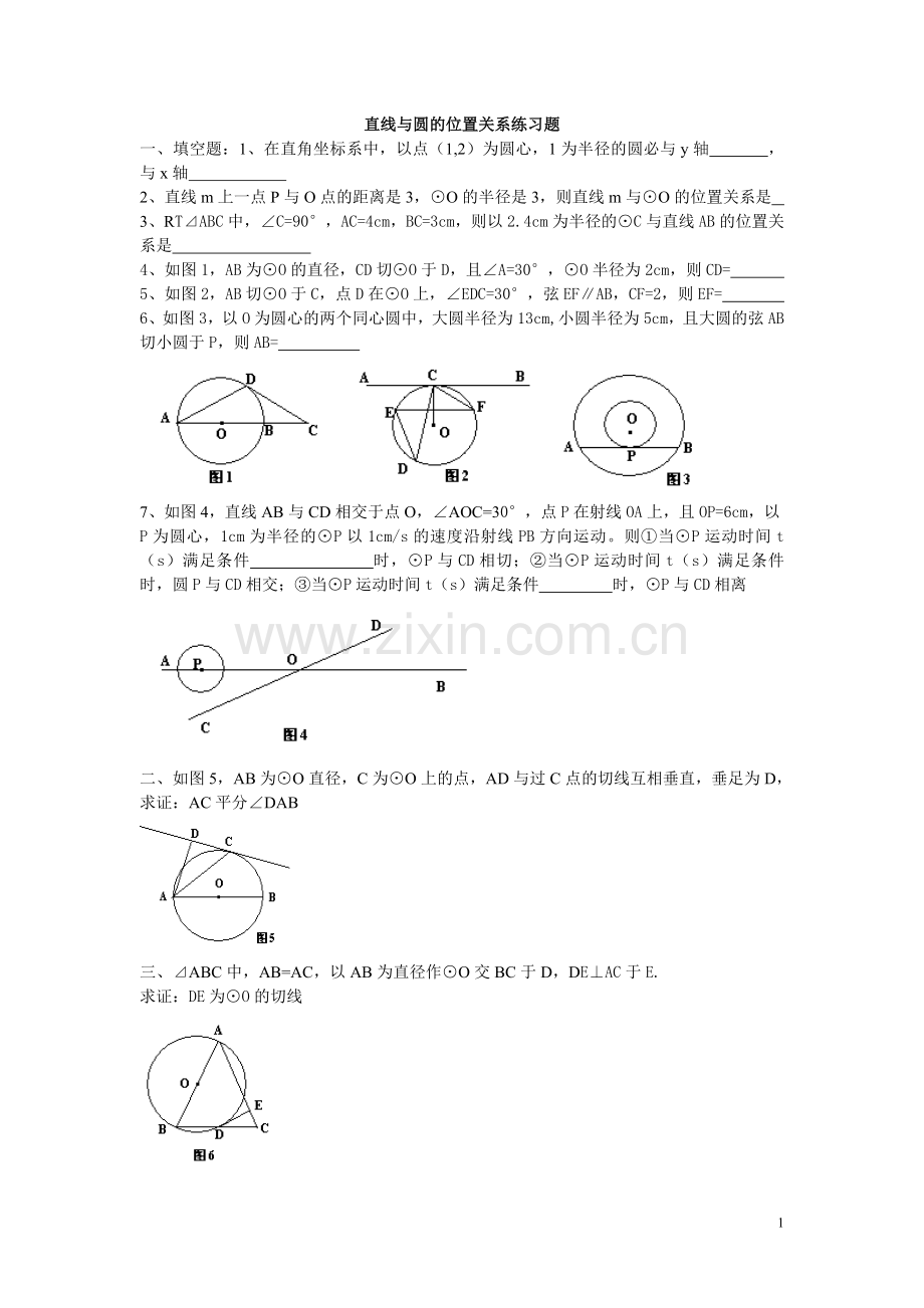 直线与圆的位置关系练习题.doc_第1页