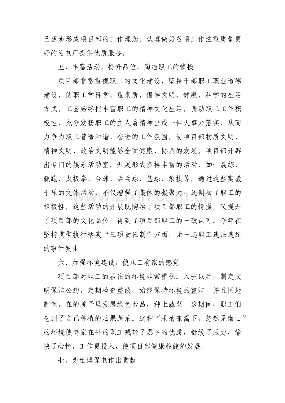 模范职工之家事迹材料13篇.pdf_第3页