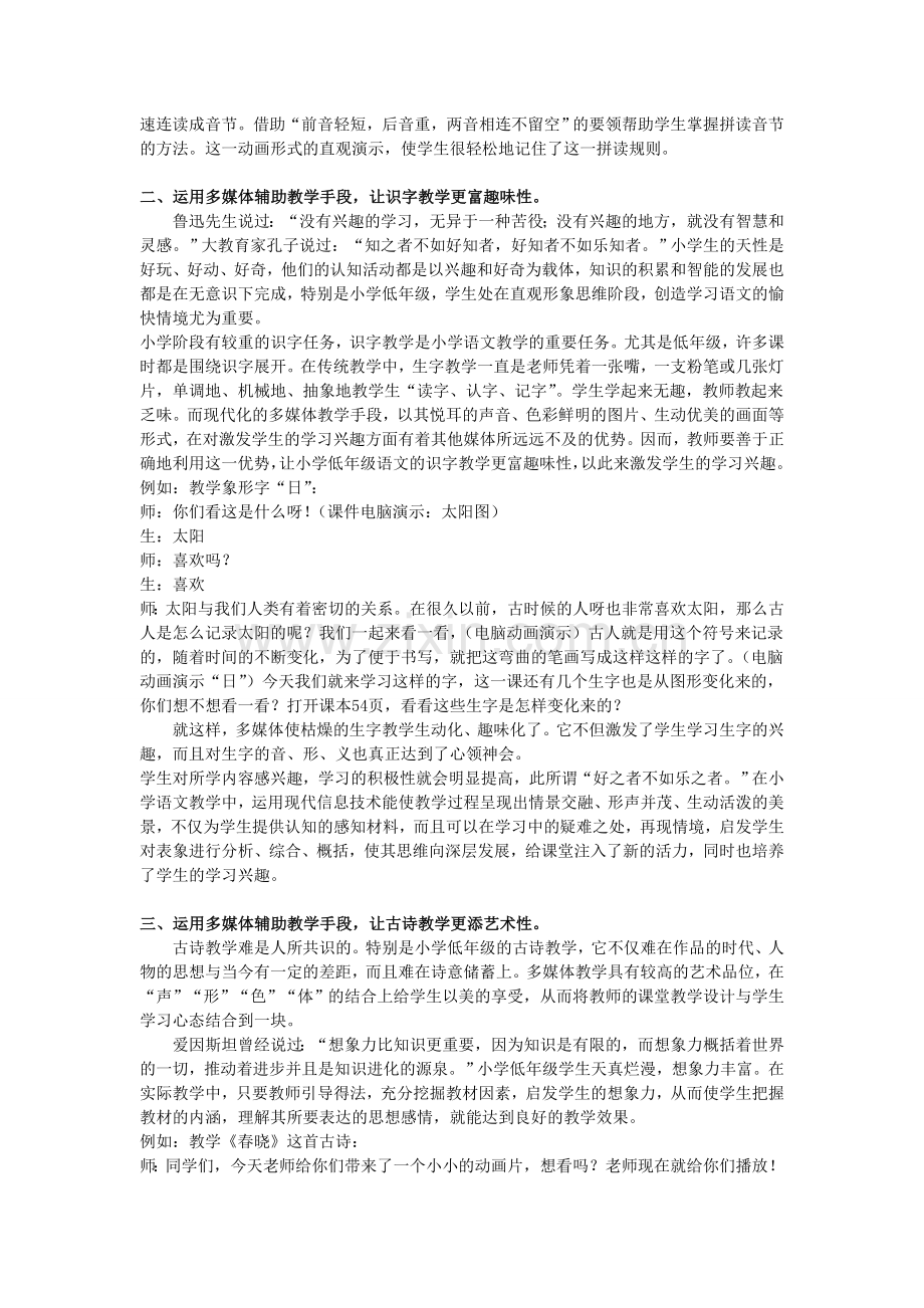 试论多媒体在小学低年级语文教学中的应用.doc_第2页