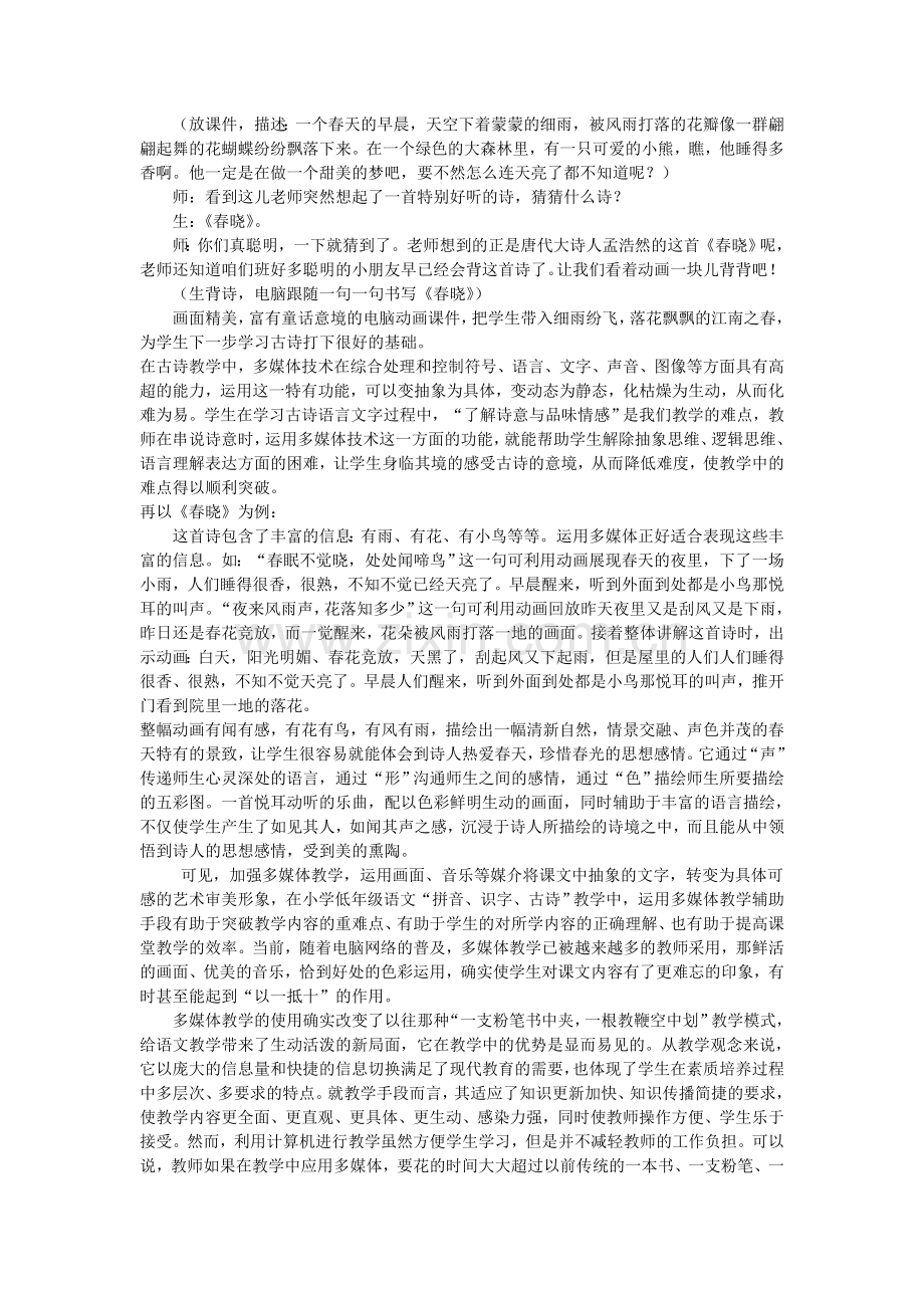 试论多媒体在小学低年级语文教学中的应用.doc_第3页