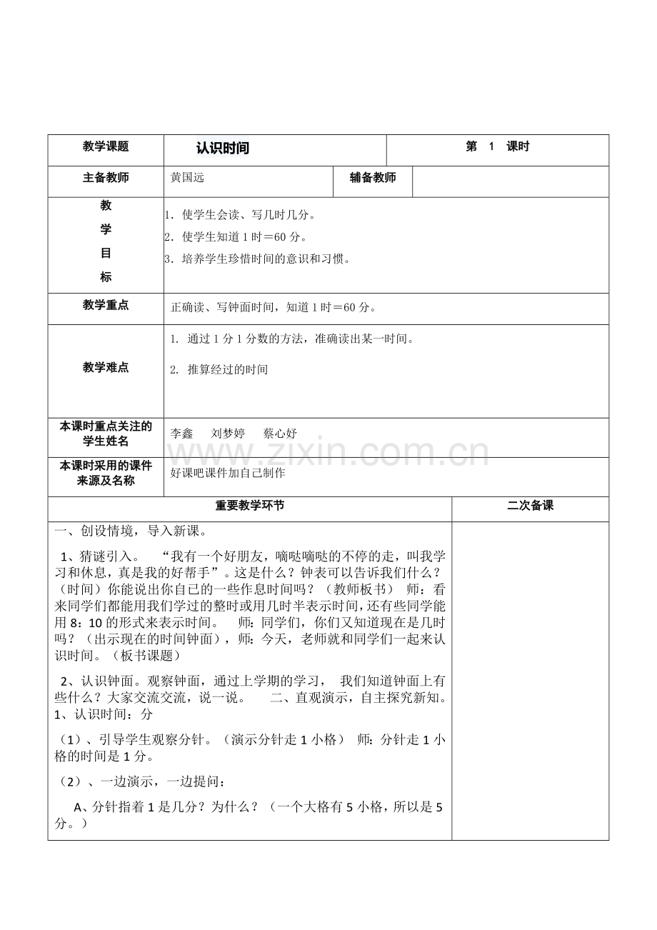 小学数学人教一年级认识时间.docx_第1页