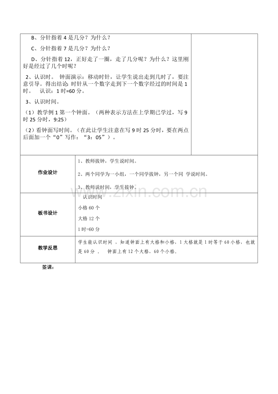 小学数学人教一年级认识时间.docx_第2页