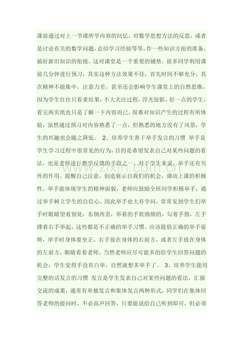 谁知道小学数学教师应培养学生哪些良好的数学学习习惯.doc_第2页