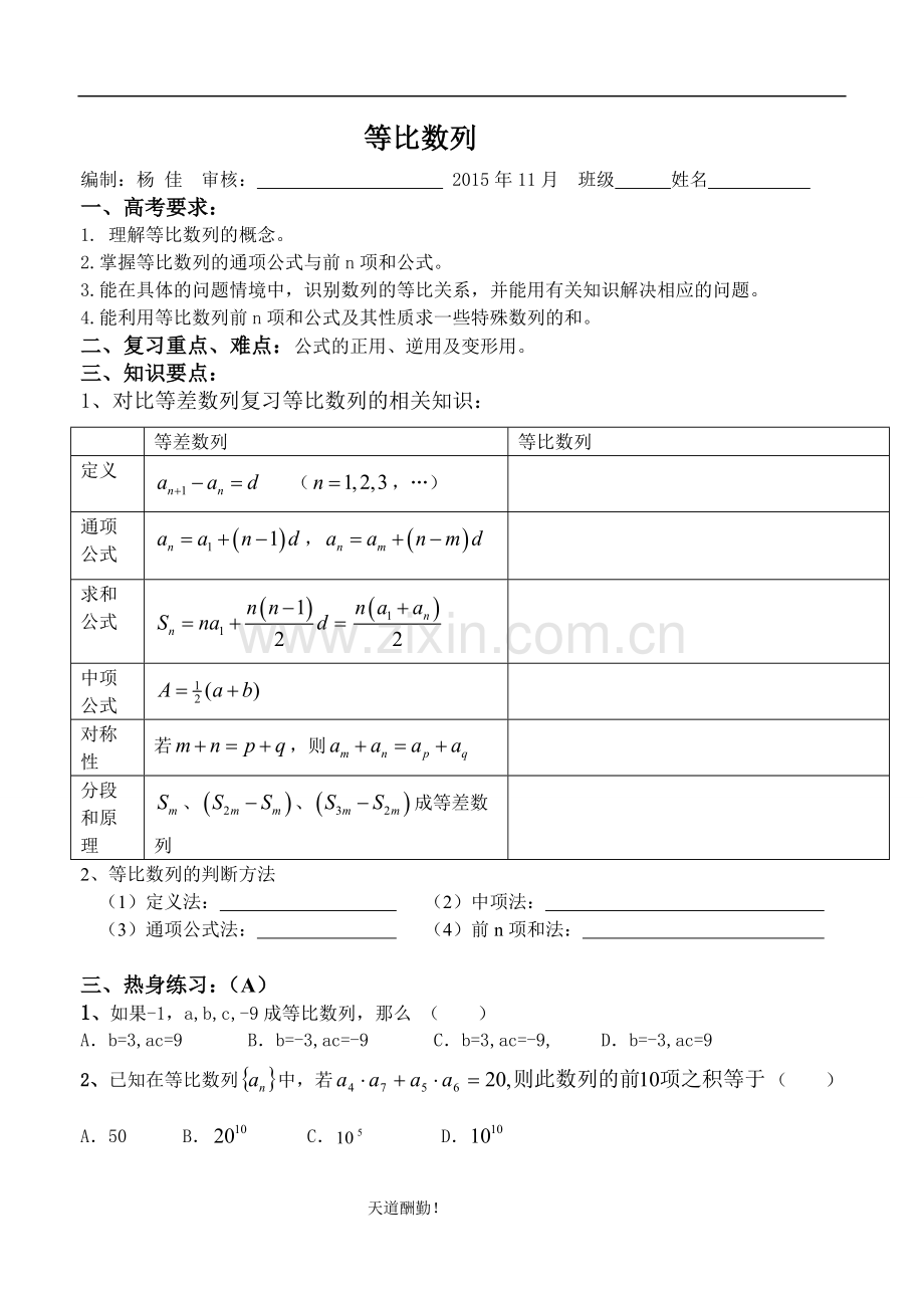 等比数列教学设计.doc_第1页