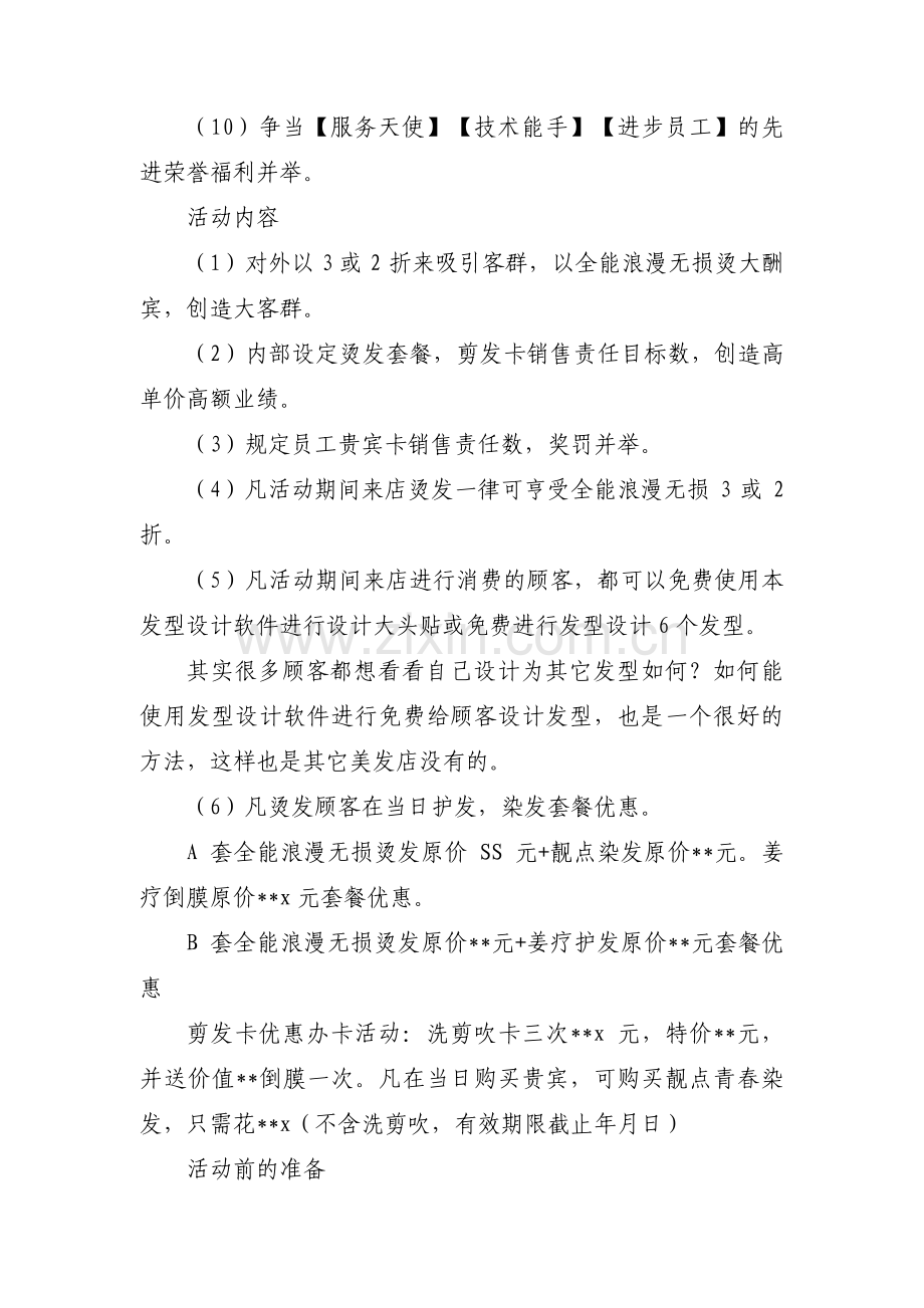 美发店开业活动方案集合3篇.pdf_第2页