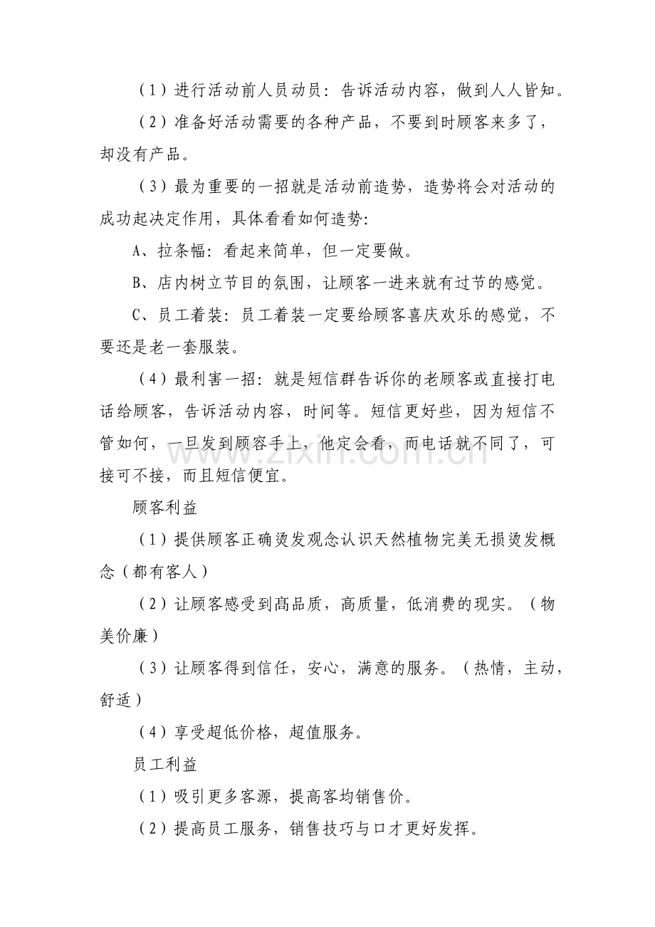 美发店开业活动方案集合3篇.pdf_第3页