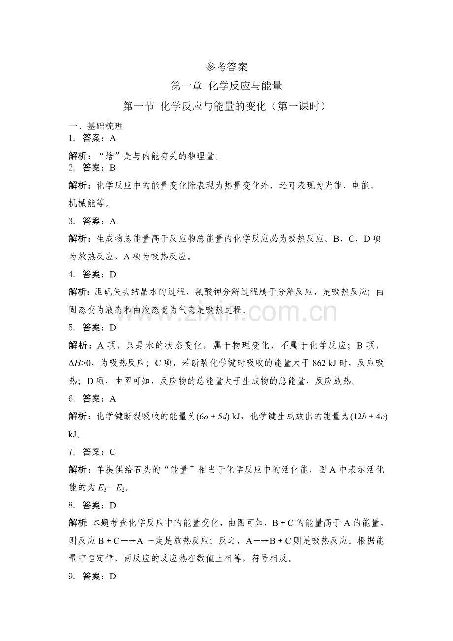 第一章化学反应与能量答案.docx_第1页