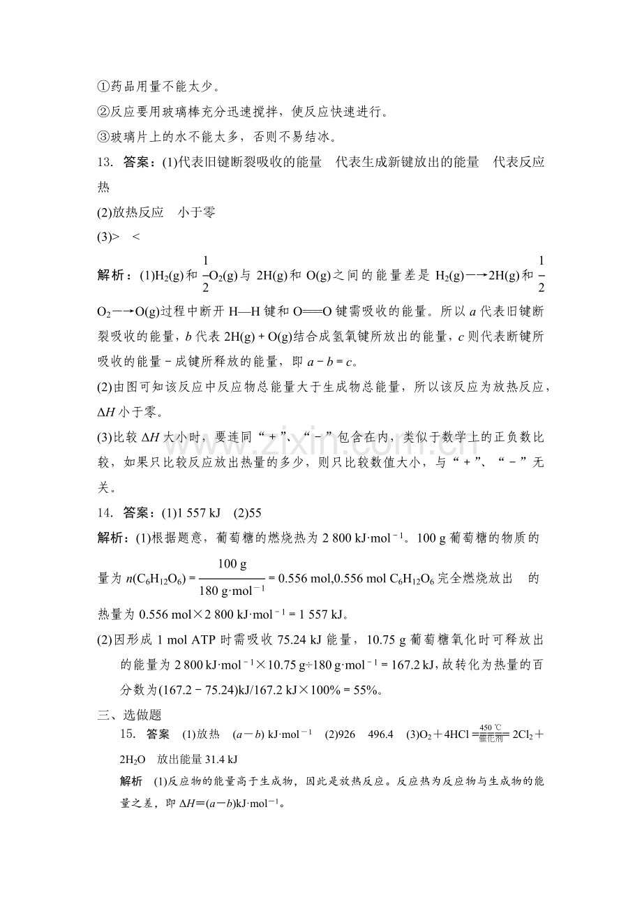 第一章化学反应与能量答案.docx_第3页