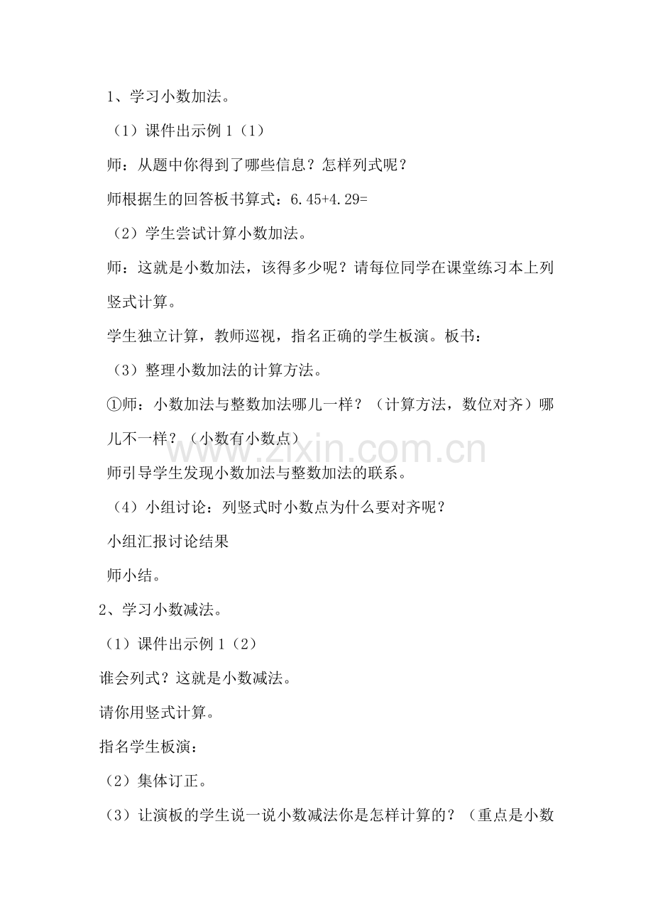 小学数学小学四年级小数加减法教学设计(第一课时).doc_第2页