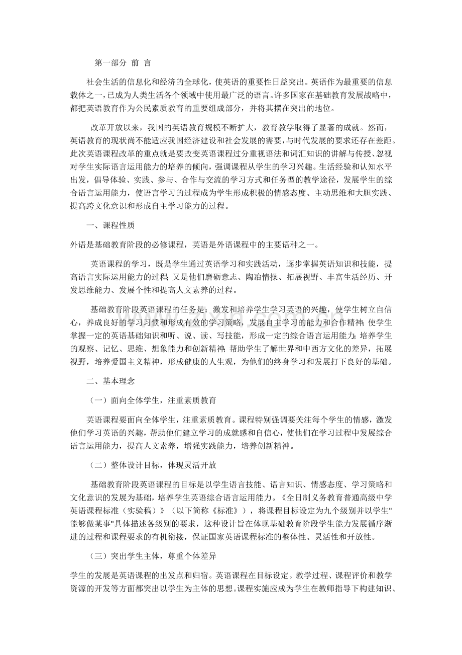 小学英语新课程标准.docx_第2页