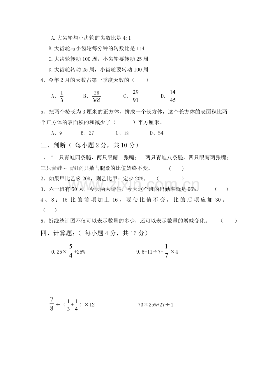 六年级第三次月考卷.doc_第2页