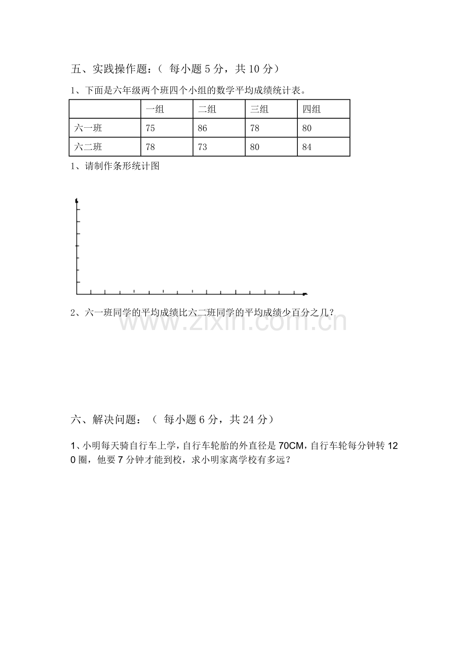 六年级第三次月考卷.doc_第3页