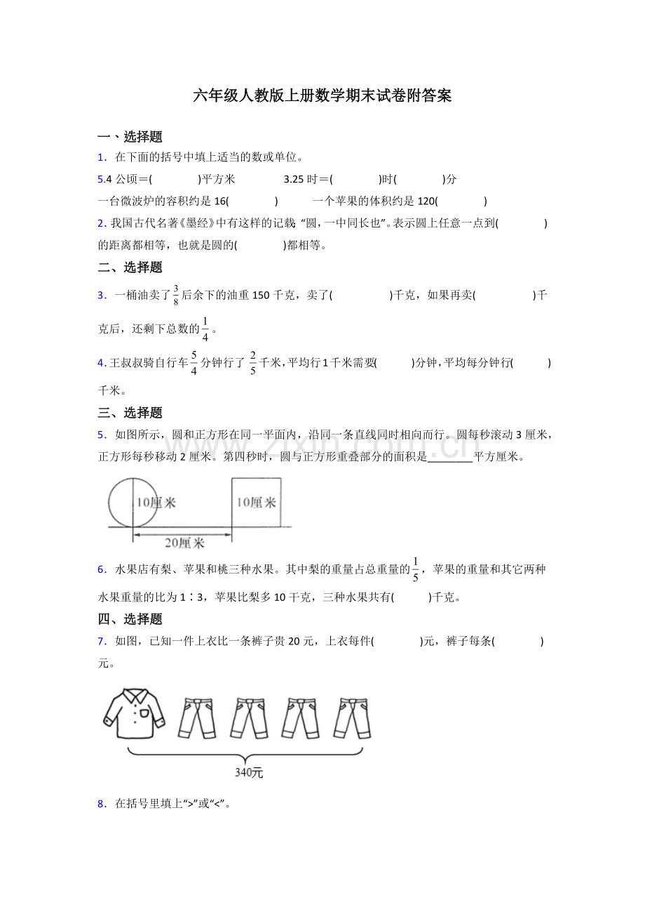 厦门市六年级人教上册数学期末试卷专题练习(含答案).doc_第1页