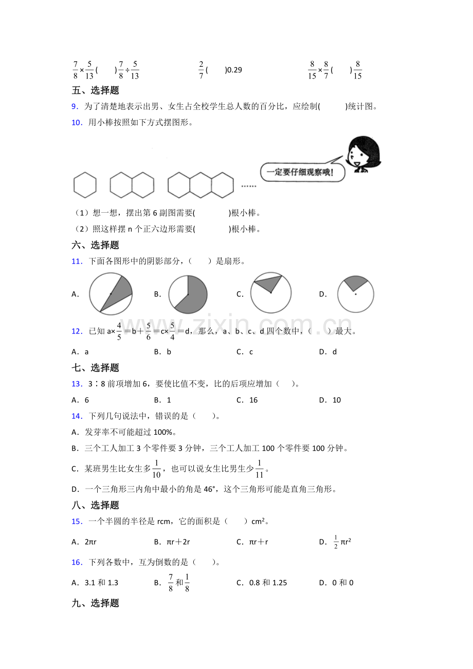 厦门市六年级人教上册数学期末试卷专题练习(含答案).doc_第2页