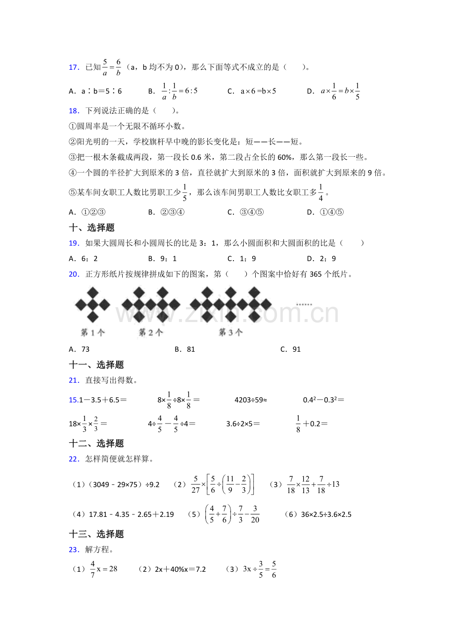 厦门市六年级人教上册数学期末试卷专题练习(含答案).doc_第3页