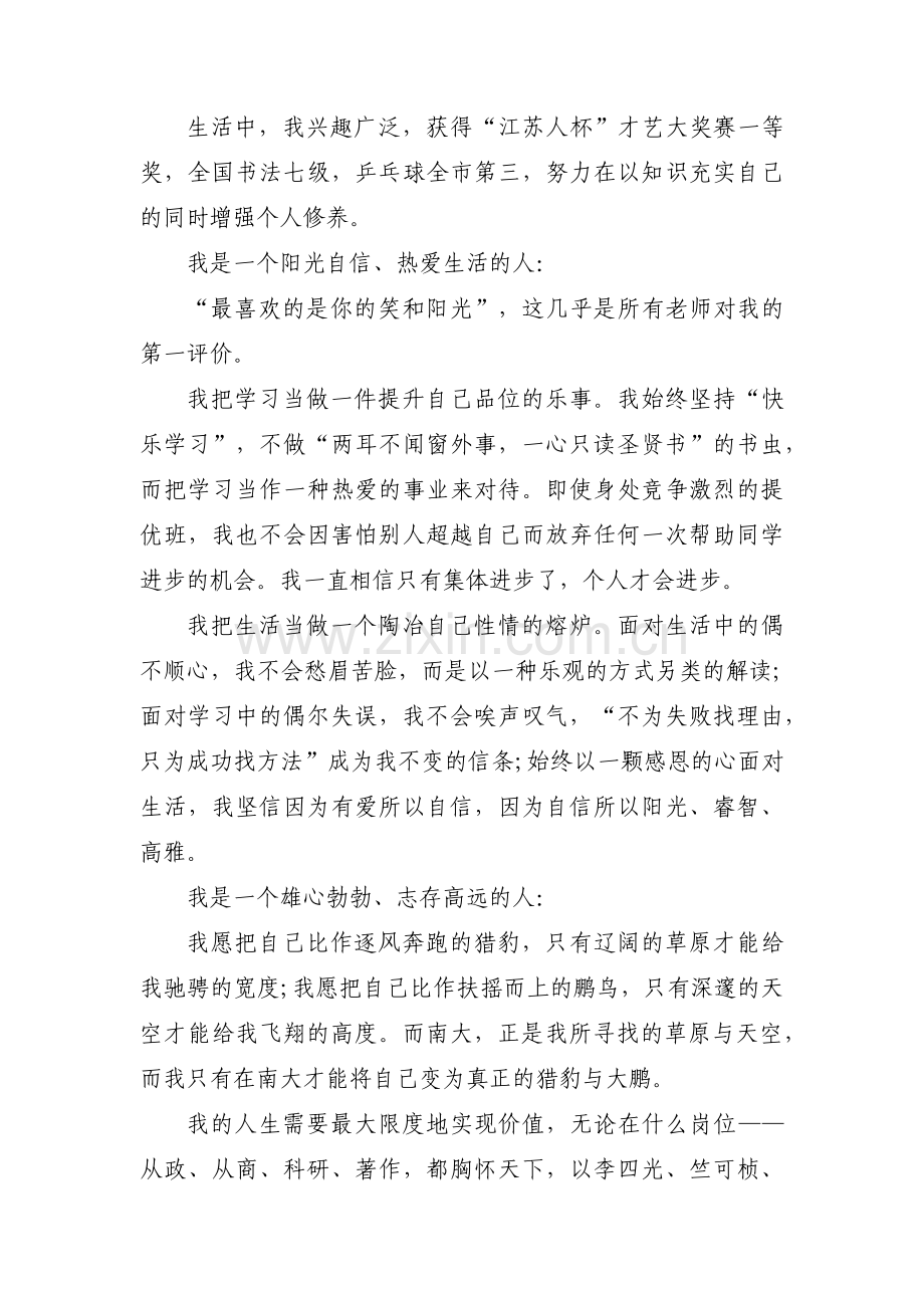 关于中南大学自主招生自荐信【六篇】.pdf_第2页