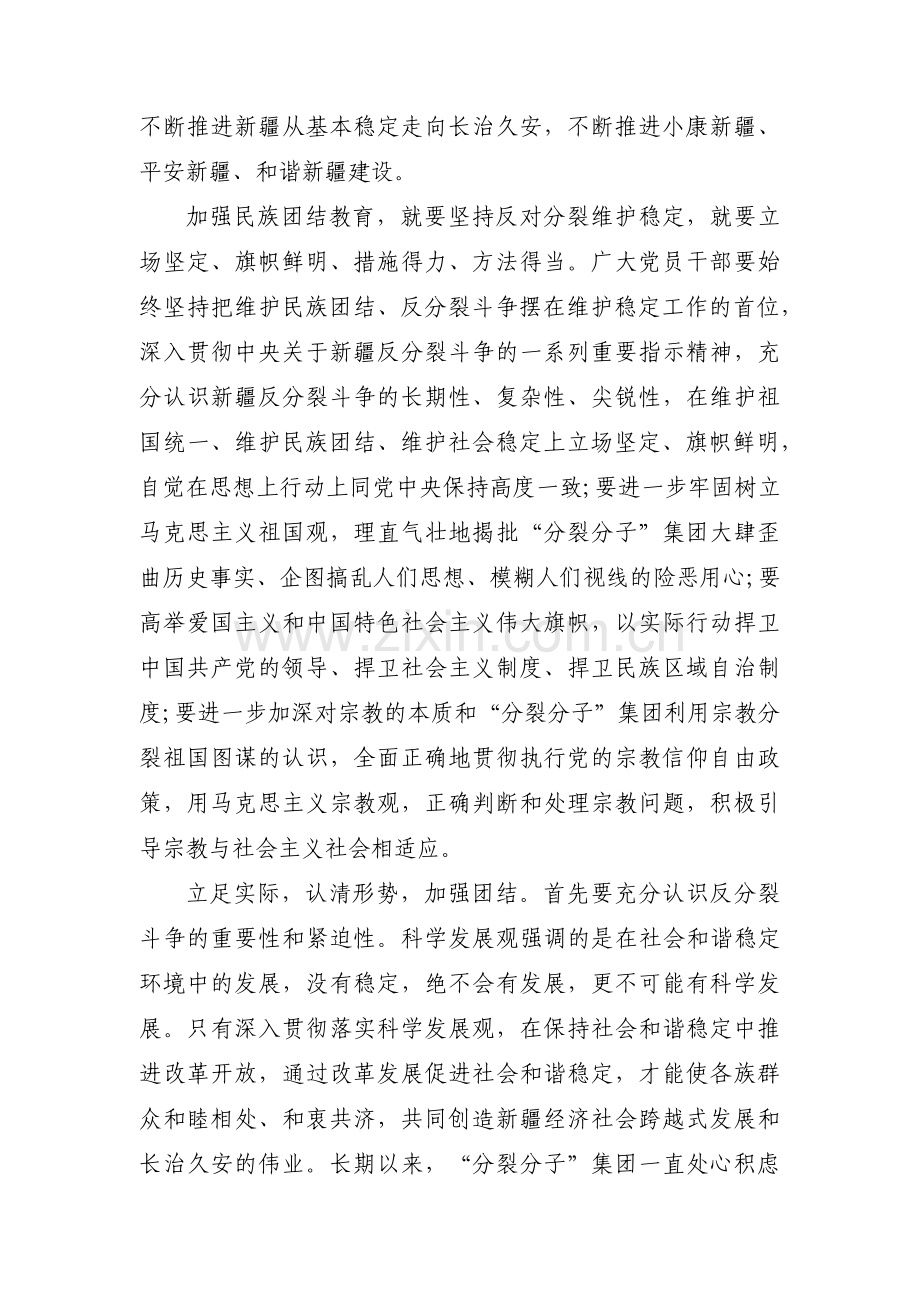 民族团结一家亲宣传教育活动总结【三篇】.pdf_第2页