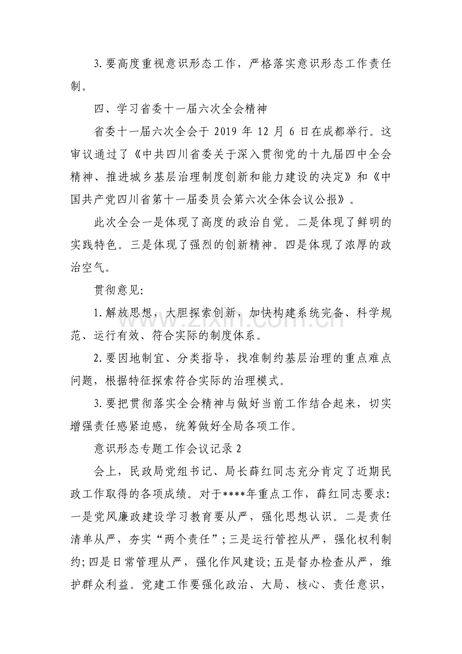 意识形态专题工作会议记录(通用14篇).pdf_第2页