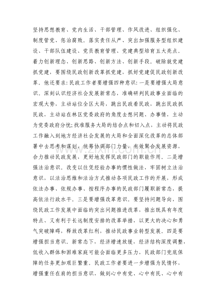 意识形态专题工作会议记录(通用14篇).pdf_第3页