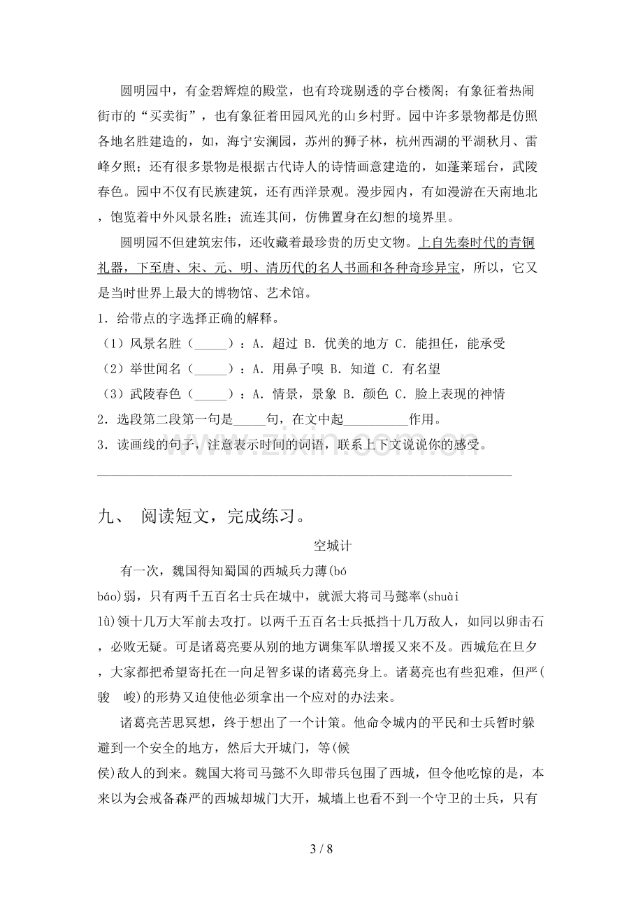 2022年部编人教版五年级语文上册期末测试卷(及参考答案).doc_第3页