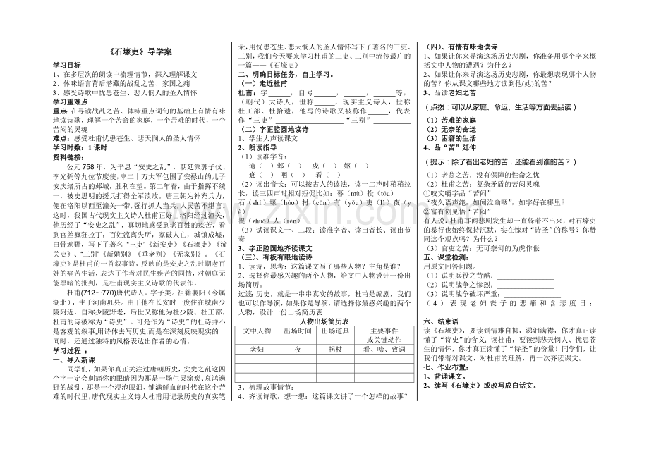 《石壕吏》导学案.doc_第1页