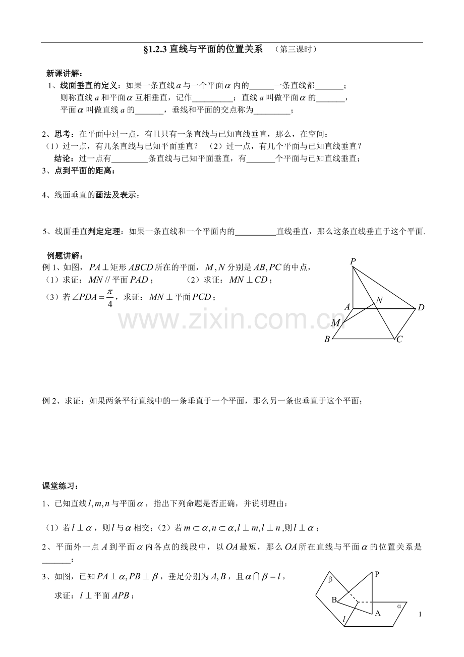 直线与平面的位置关系（第三课时）.doc_第1页