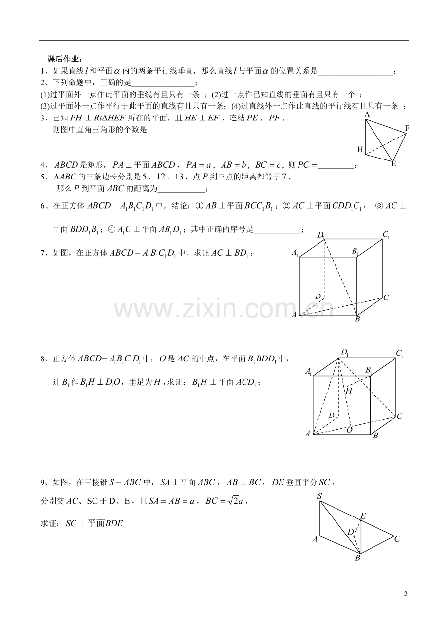 直线与平面的位置关系（第三课时）.doc_第2页