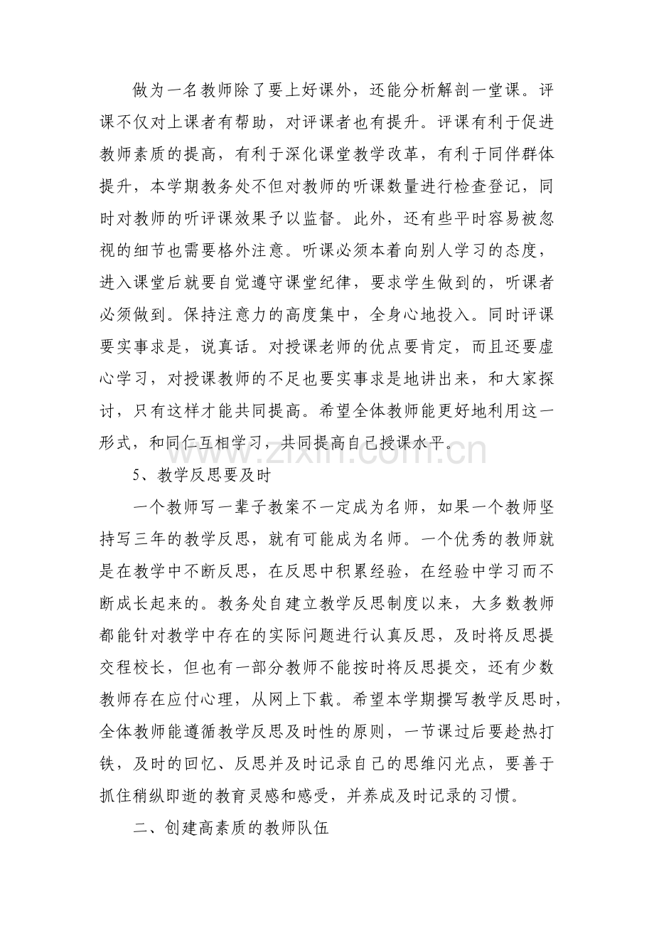 教务工作计划【十四篇】.pdf_第2页